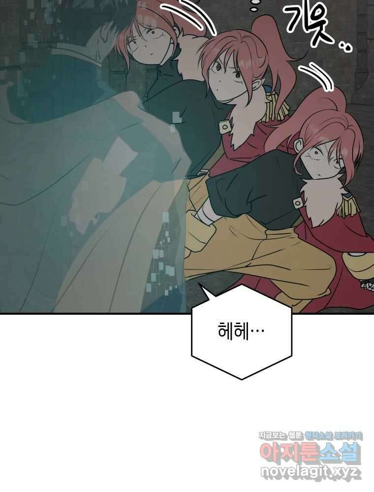 망겜탈출! 43화 2