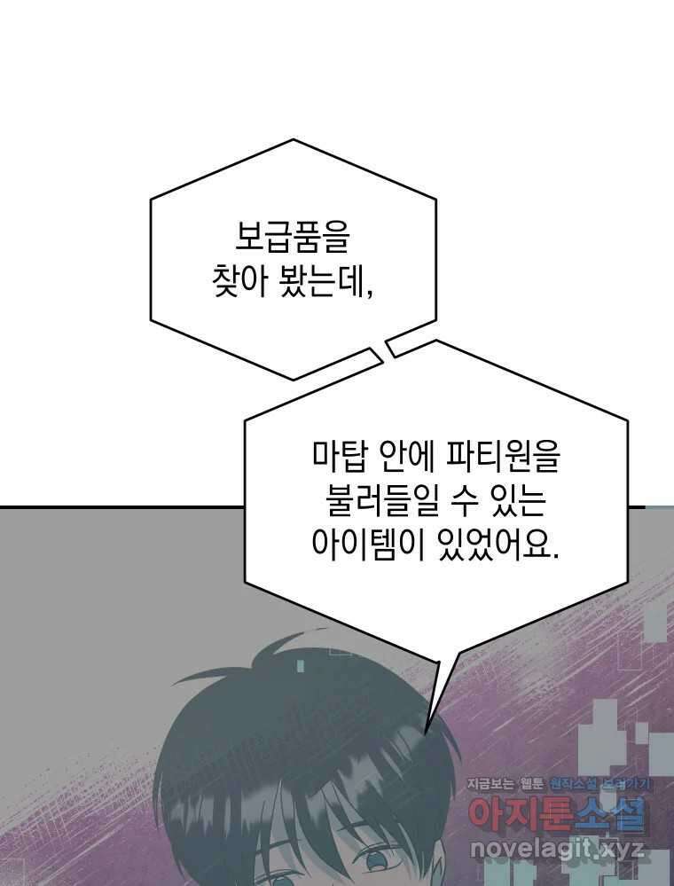 망겜탈출! 43화 3