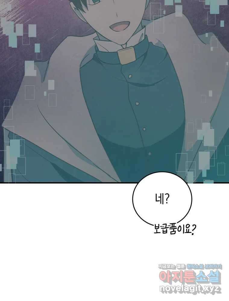 망겜탈출! 43화 4