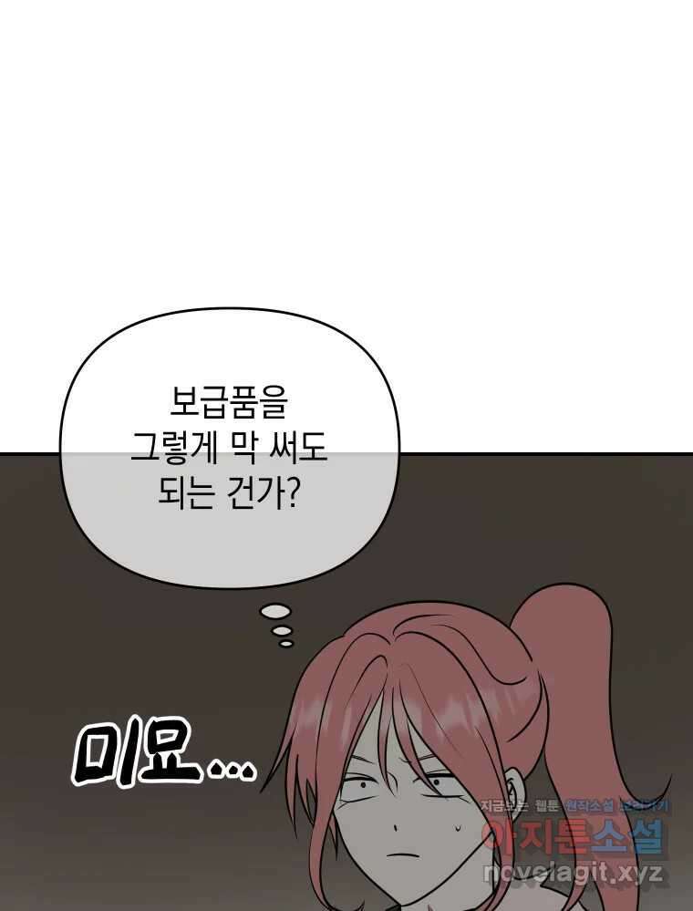 망겜탈출! 43화 5