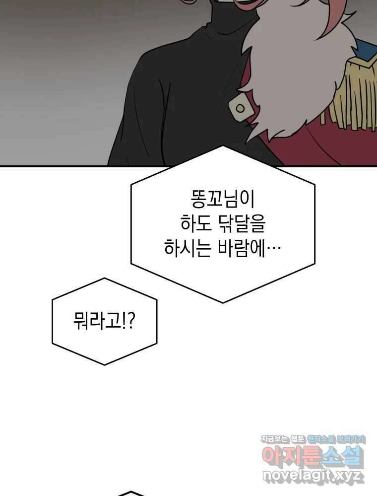 망겜탈출! 43화 6