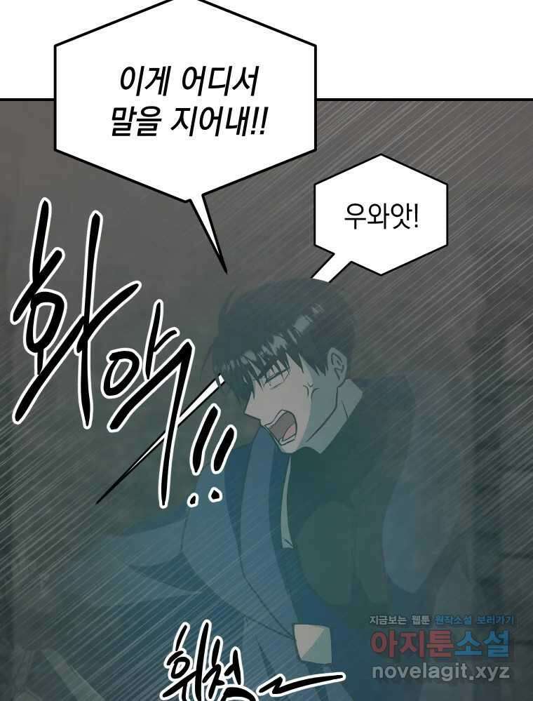 망겜탈출! 43화 7