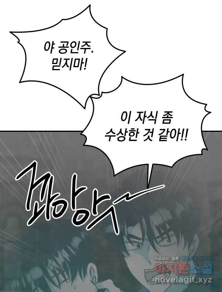 망겜탈출! 43화 9