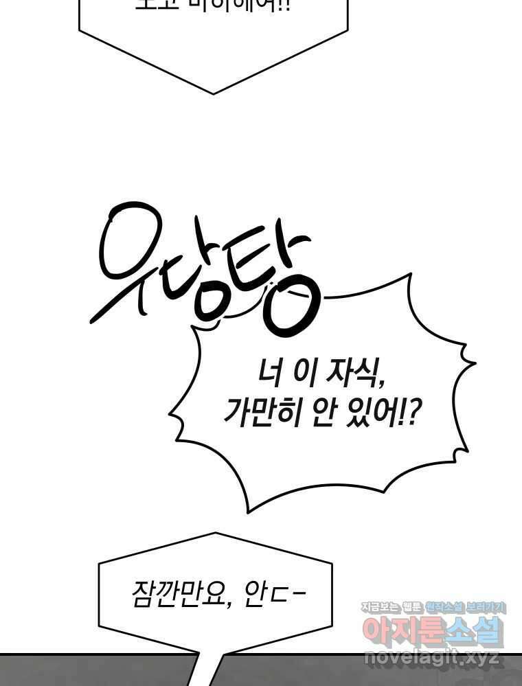 망겜탈출! 43화 11