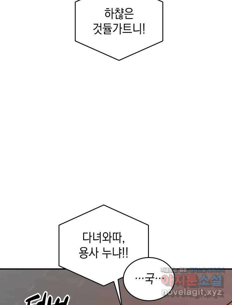 망겜탈출! 43화 13