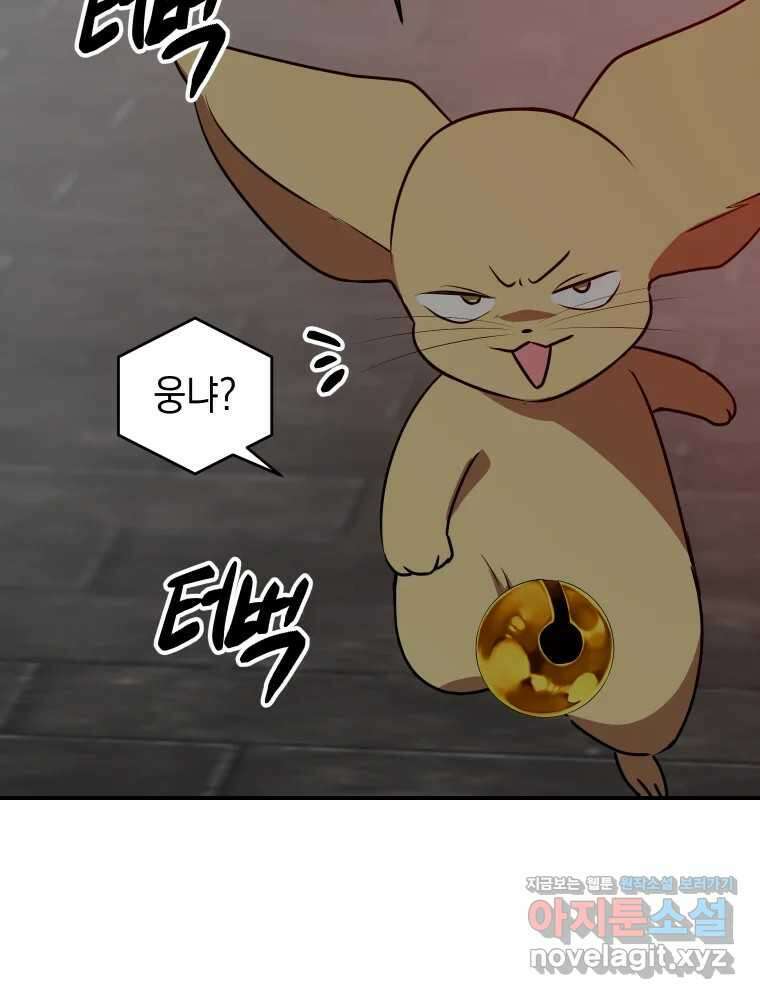 망겜탈출! 43화 14