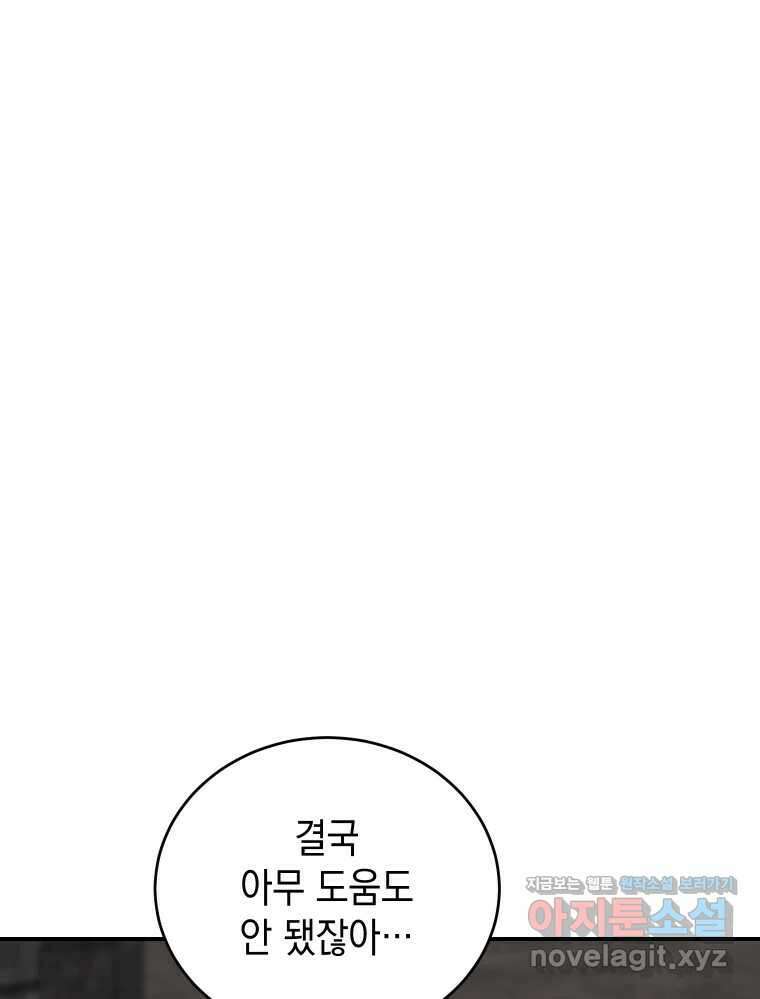 망겜탈출! 43화 15