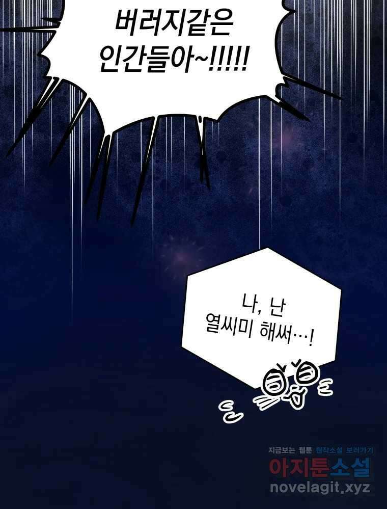 망겜탈출! 43화 18