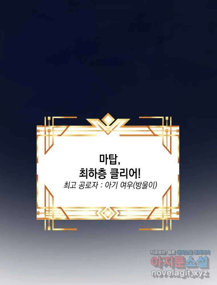 망겜탈출! 43화 19