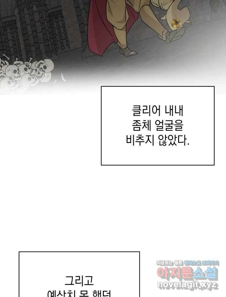 망겜탈출! 43화 23