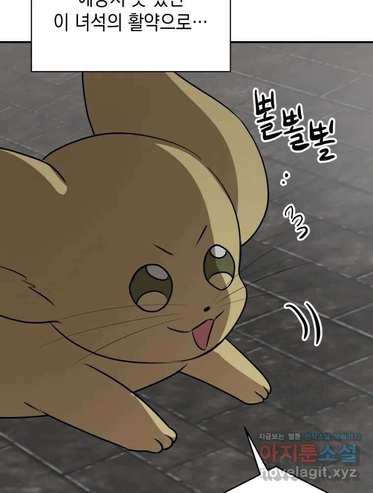 망겜탈출! 43화 24