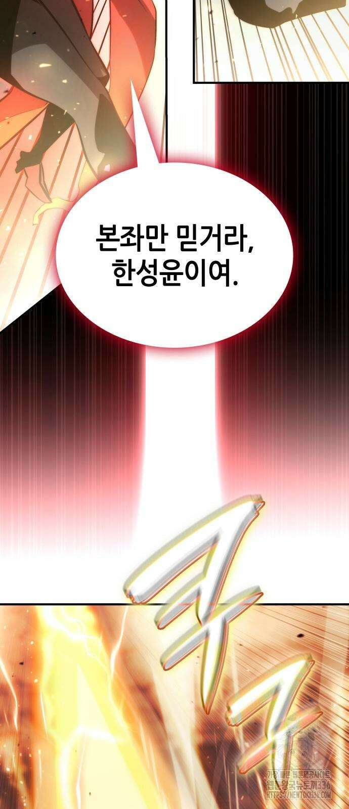 나 혼자 특성빨로 무한 성장 83화 5