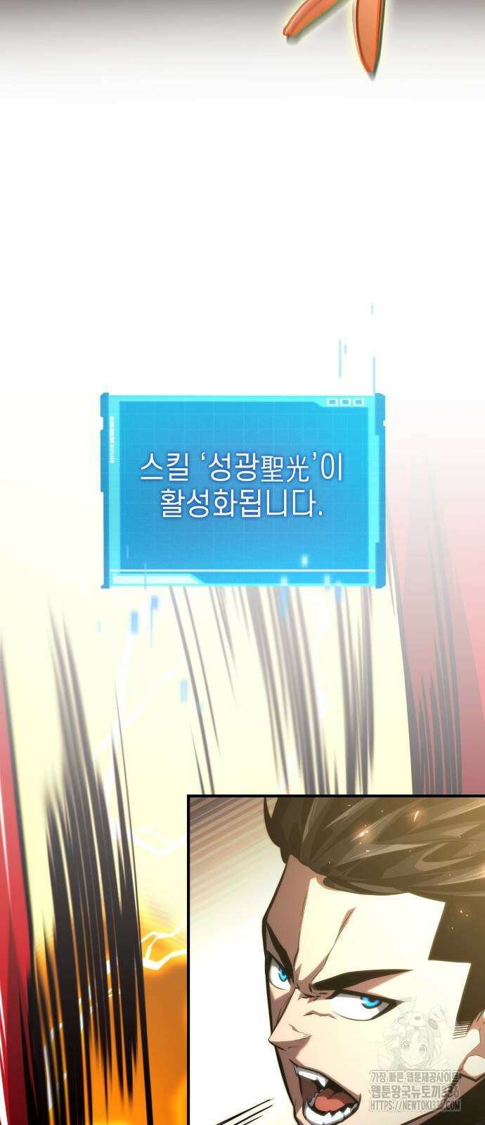 나 혼자 특성빨로 무한 성장 83화 9