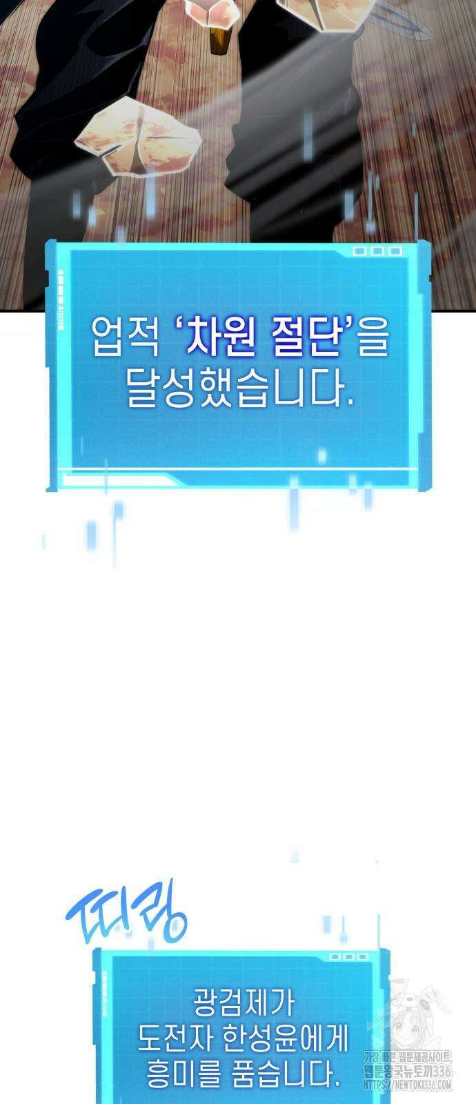나 혼자 특성빨로 무한 성장 83화 21