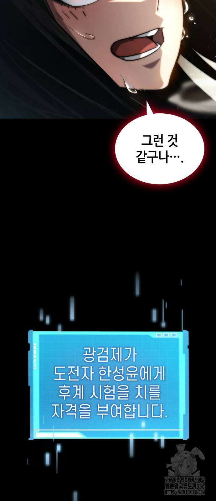 나 혼자 특성빨로 무한 성장 83화 23