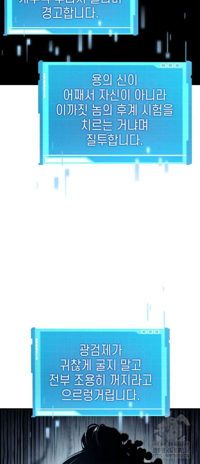 나 혼자 특성빨로 무한 성장 83화 26