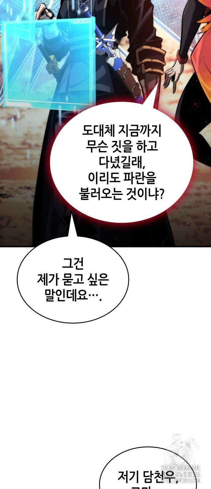 나 혼자 특성빨로 무한 성장 83화 28