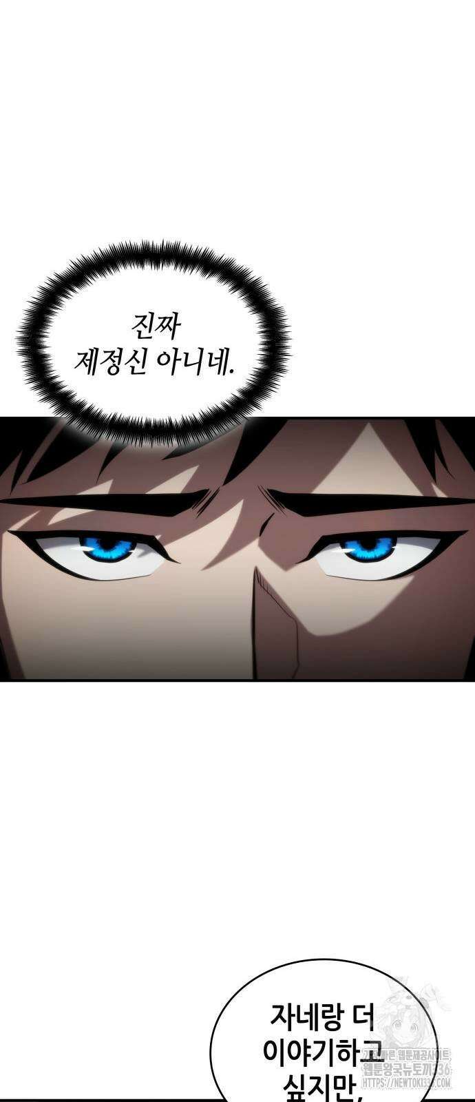 나 혼자 특성빨로 무한 성장 83화 42