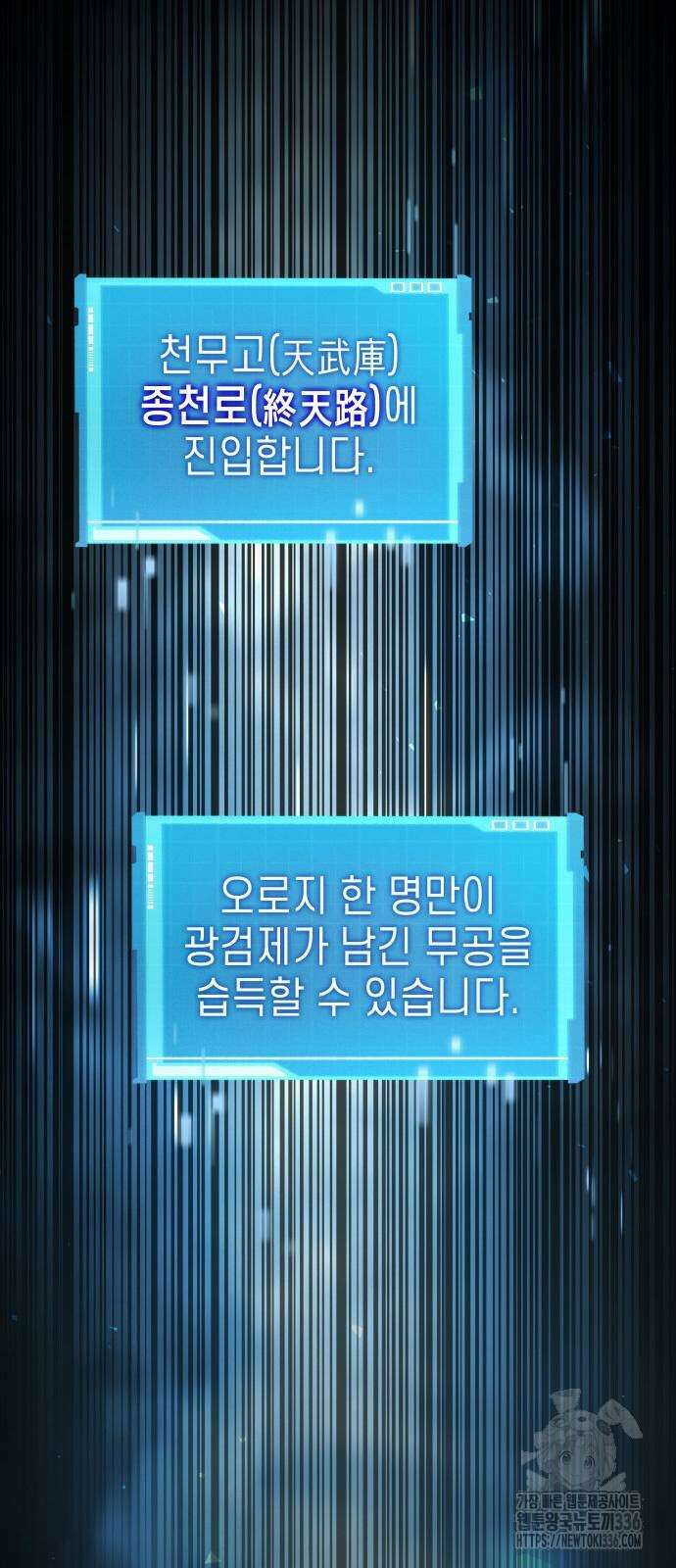 나 혼자 특성빨로 무한 성장 83화 46