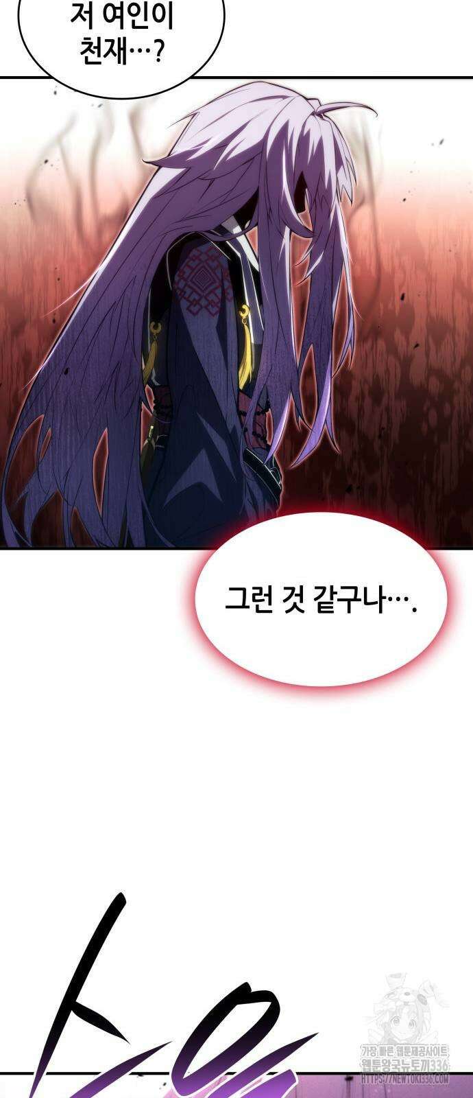 나 혼자 특성빨로 무한 성장 83화 53