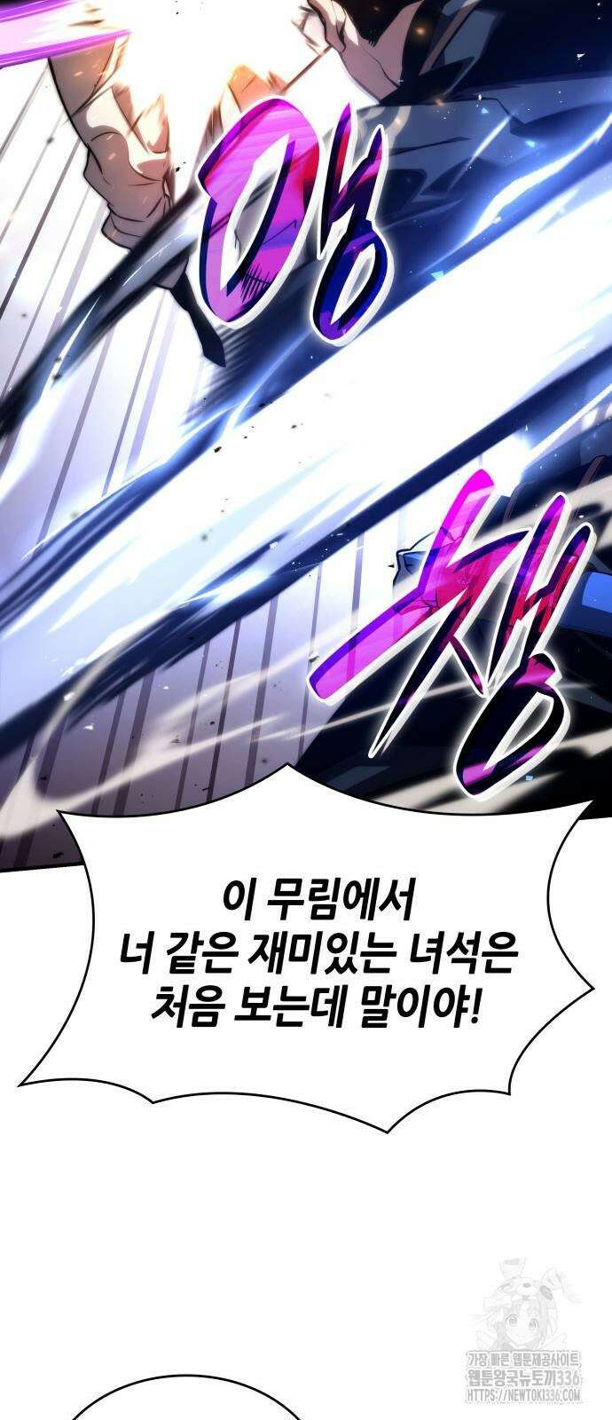 나 혼자 특성빨로 무한 성장 83화 71