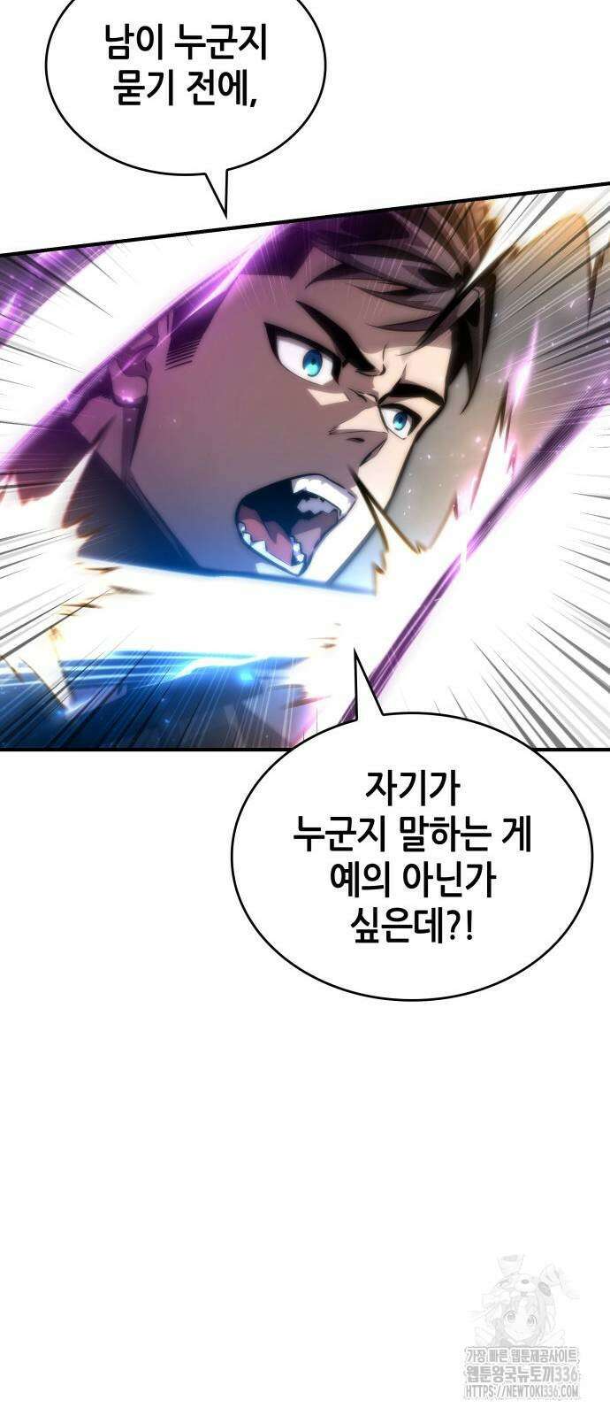 나 혼자 특성빨로 무한 성장 83화 72