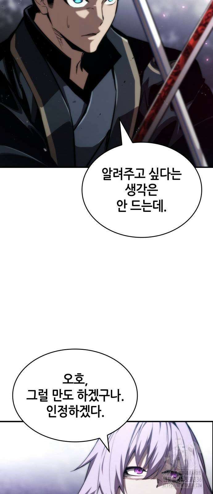 나 혼자 특성빨로 무한 성장 83화 76