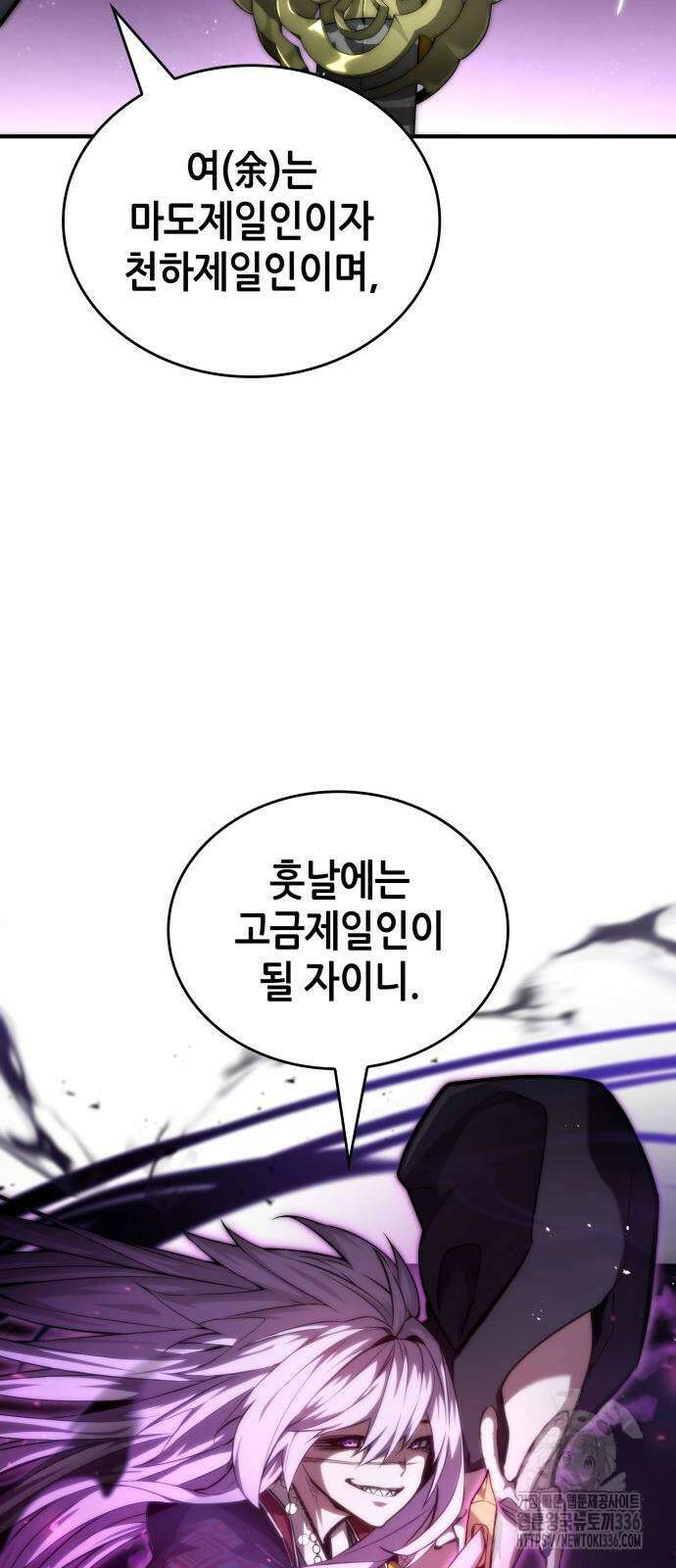 나 혼자 특성빨로 무한 성장 83화 78