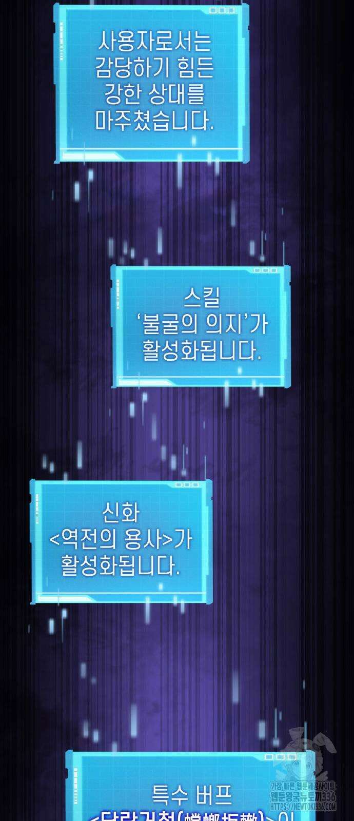 나 혼자 특성빨로 무한 성장 83화 80