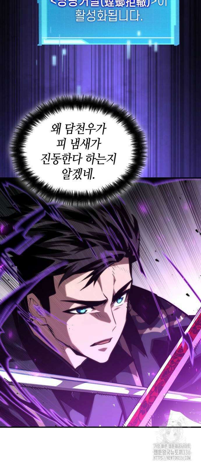 나 혼자 특성빨로 무한 성장 83화 81