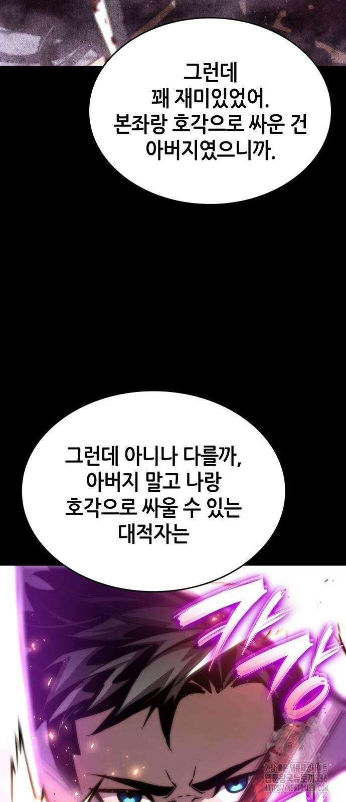 나 혼자 특성빨로 무한 성장 83화 87