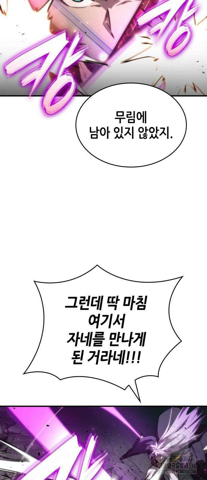 나 혼자 특성빨로 무한 성장 83화 88