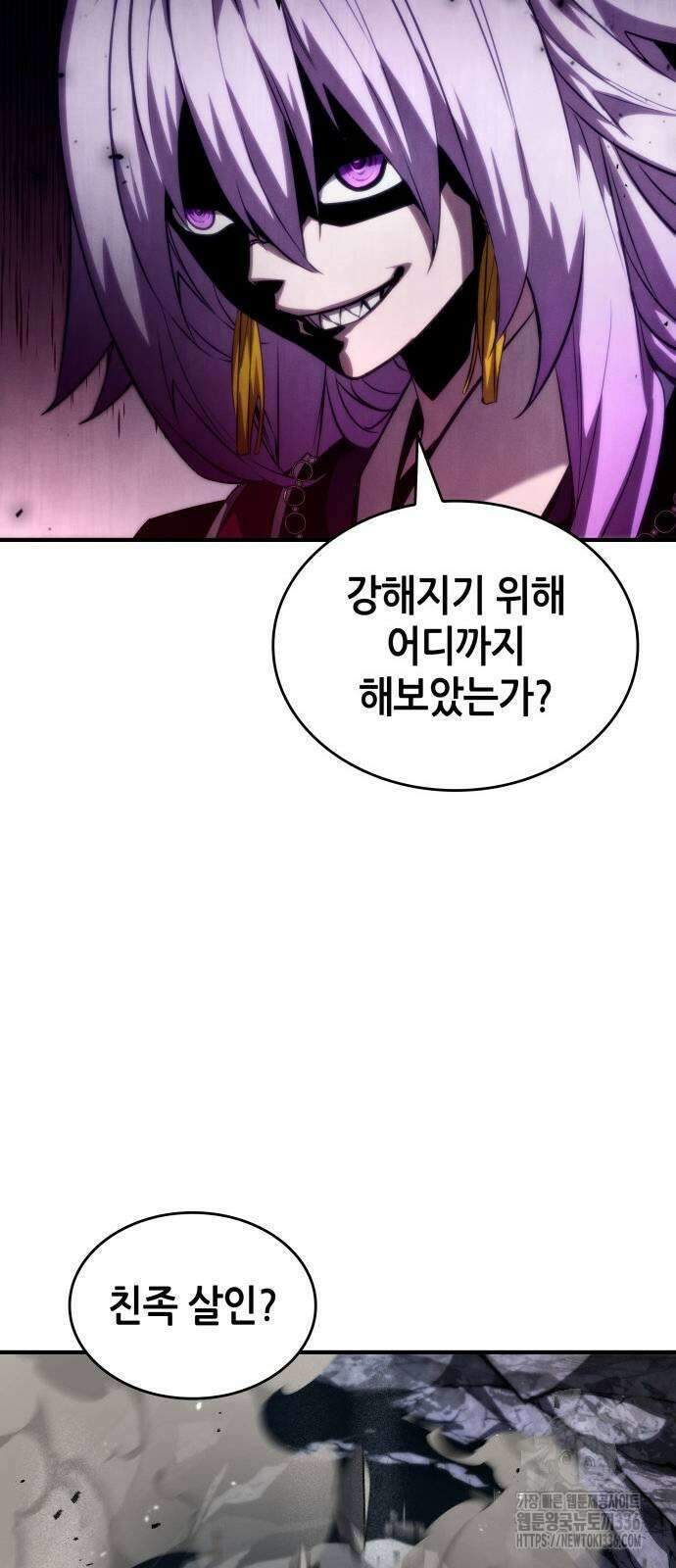 나 혼자 특성빨로 무한 성장 83화 91