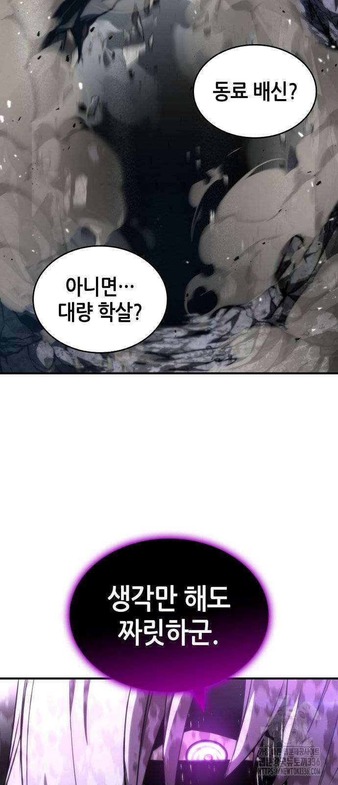 나 혼자 특성빨로 무한 성장 83화 92