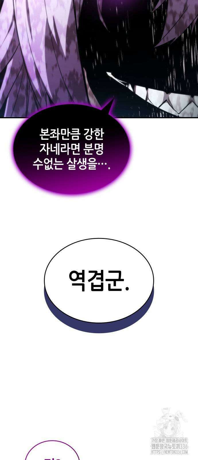 나 혼자 특성빨로 무한 성장 83화 93