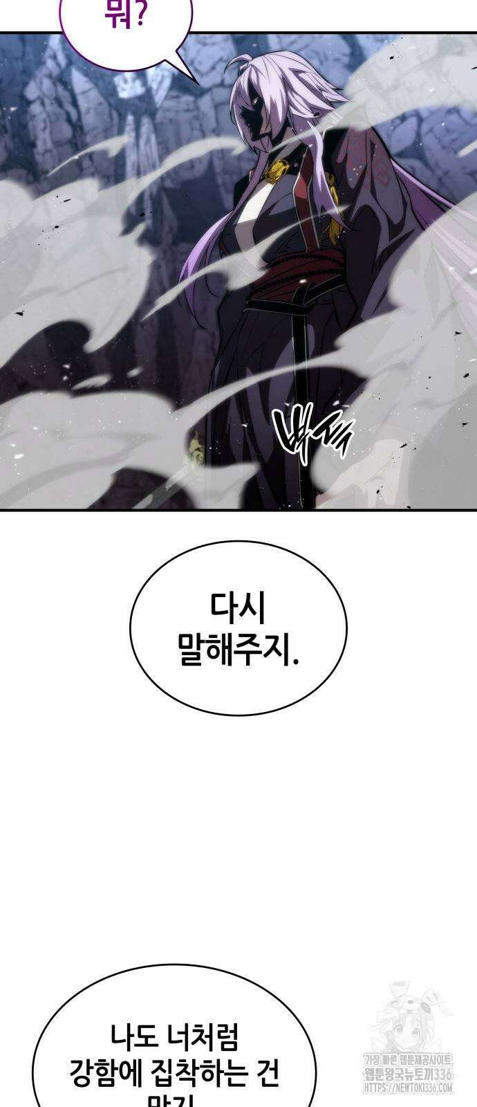 나 혼자 특성빨로 무한 성장 83화 94