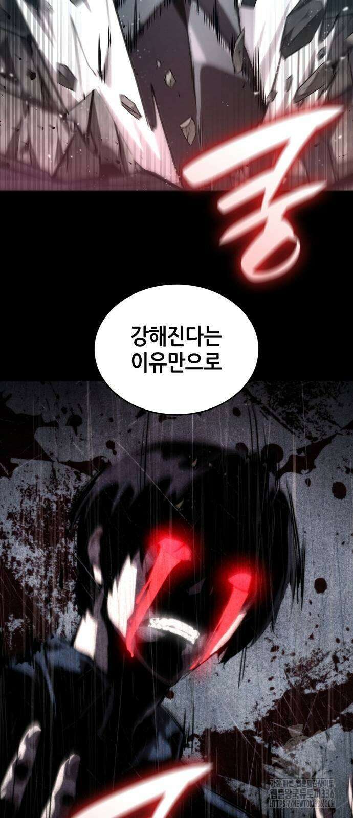 나 혼자 특성빨로 무한 성장 83화 97