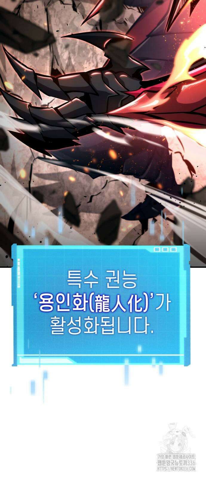 나 혼자 특성빨로 무한 성장 83화 100