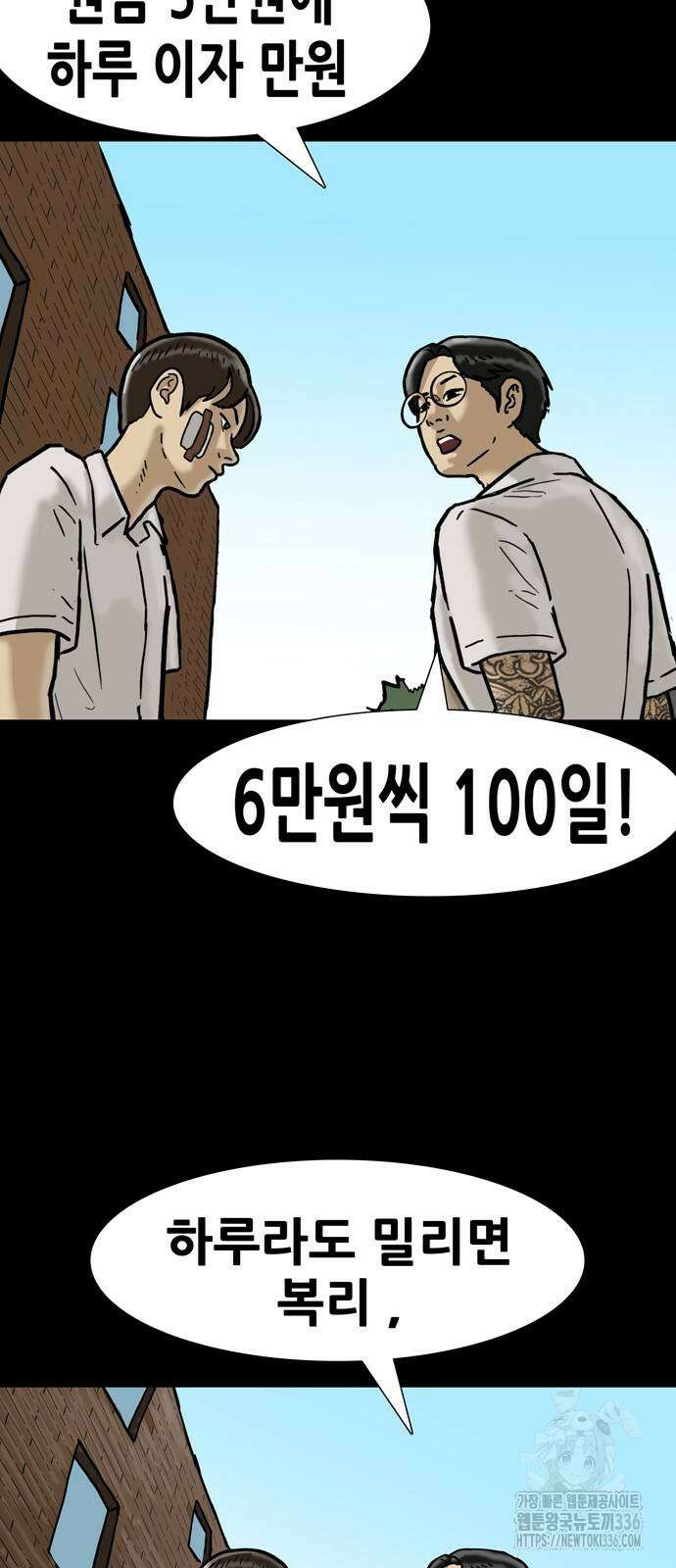 배달왕 10화 9