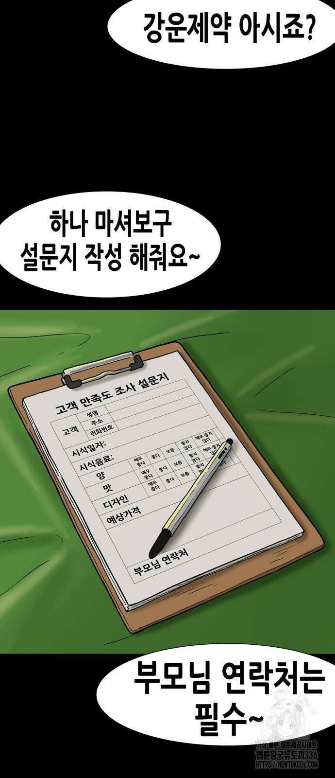 배달왕 10화 26