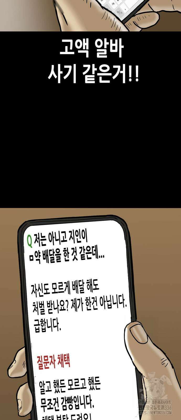 배달왕 10화 32