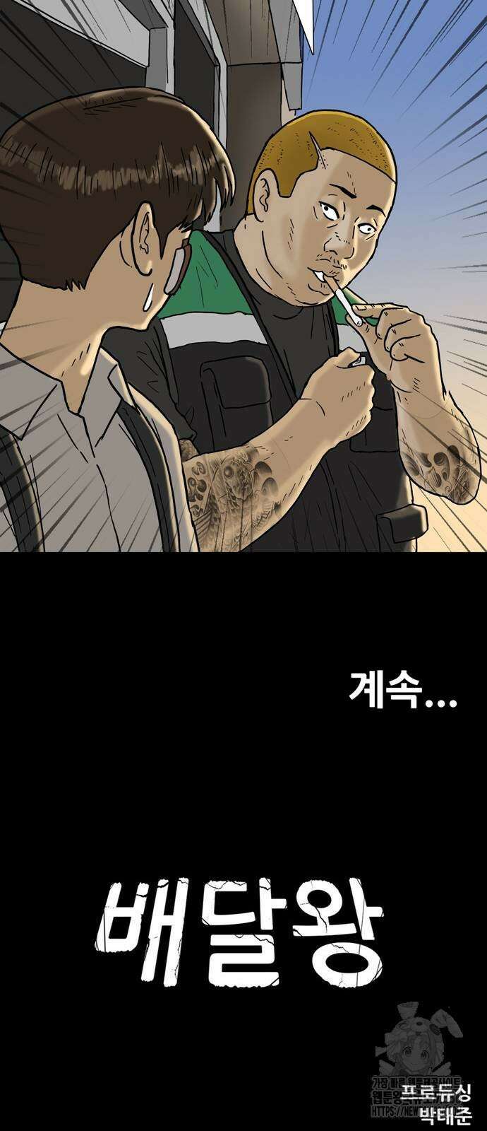배달왕 10화 53