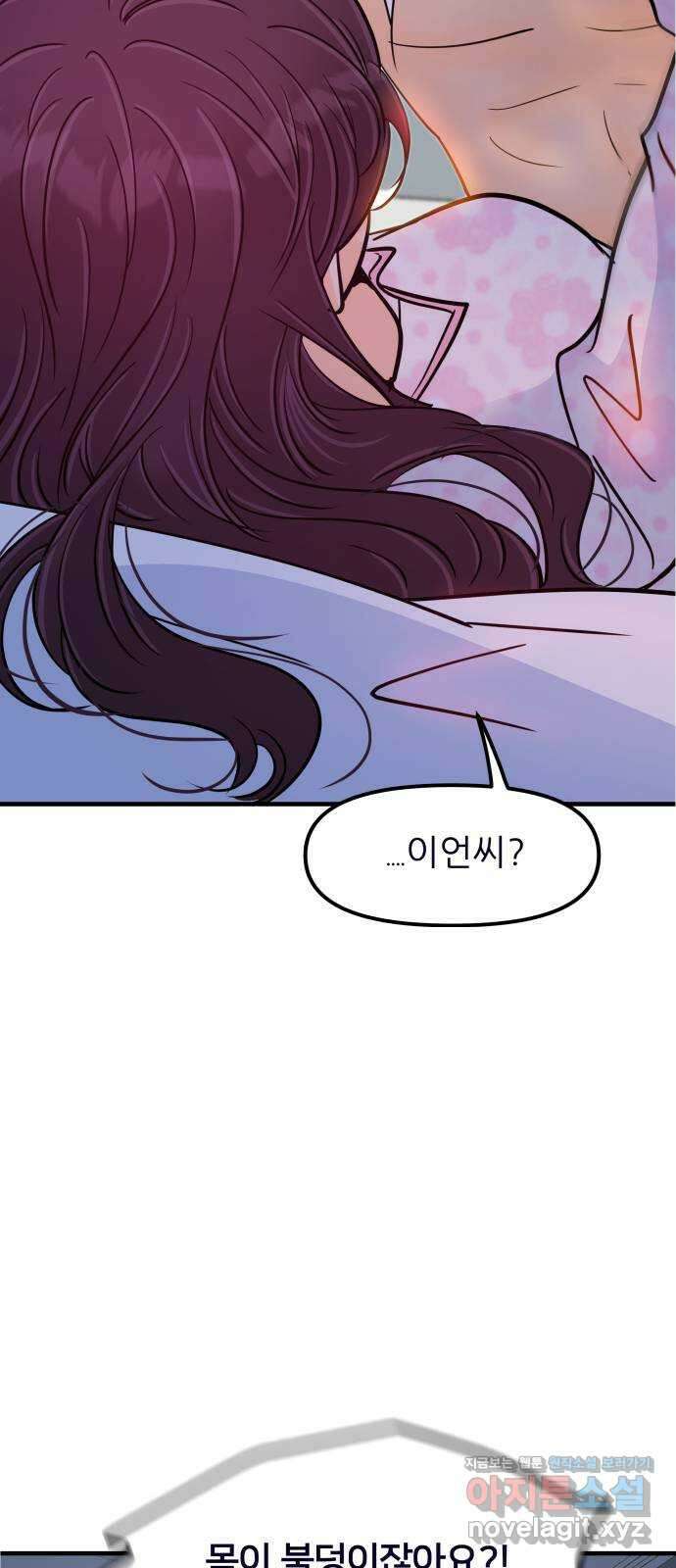신혼부부 생활 백서 65화 15