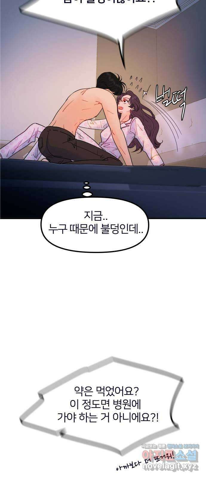 신혼부부 생활 백서 65화 16