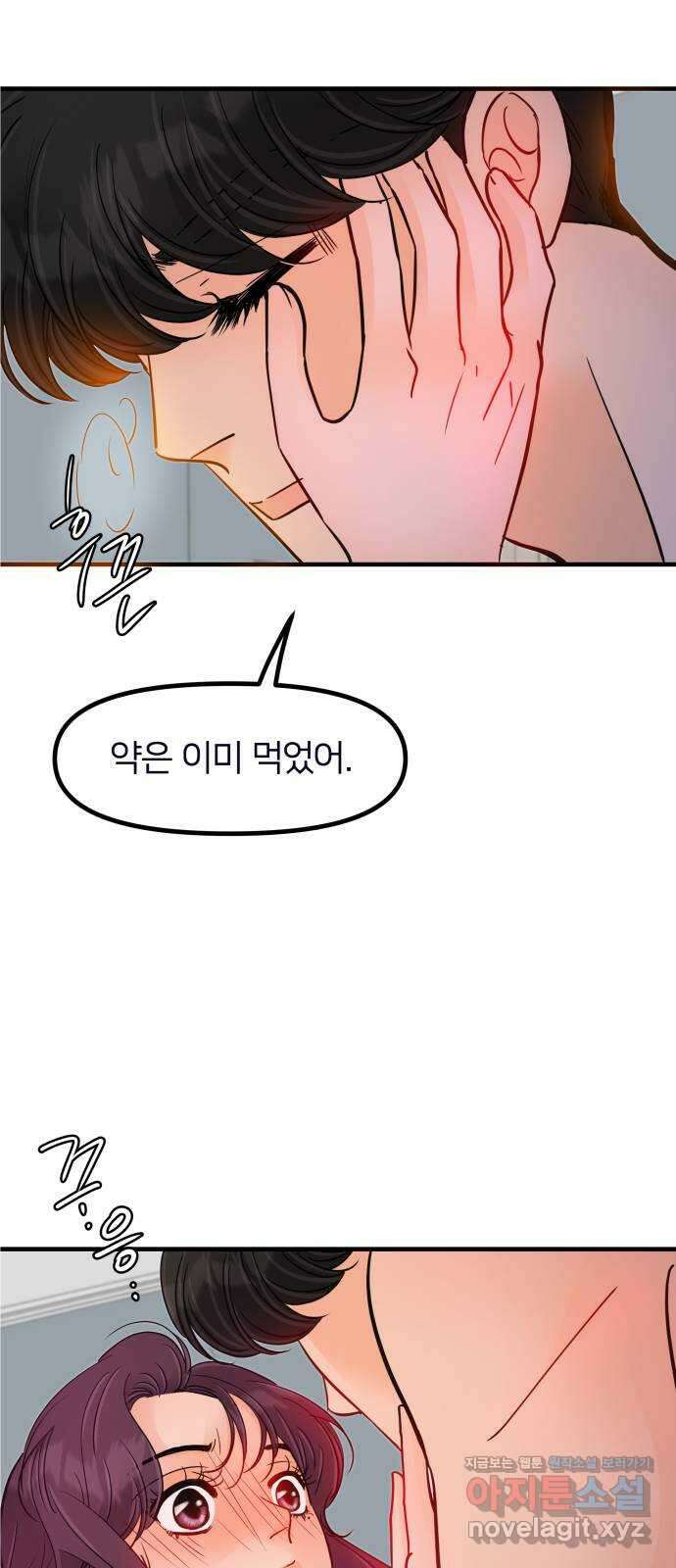 신혼부부 생활 백서 65화 17