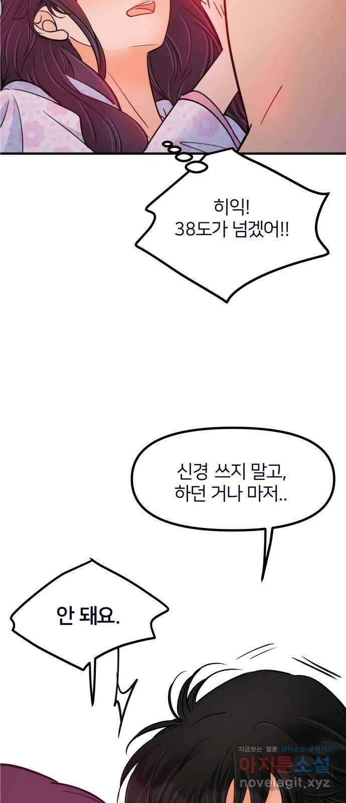 신혼부부 생활 백서 65화 18