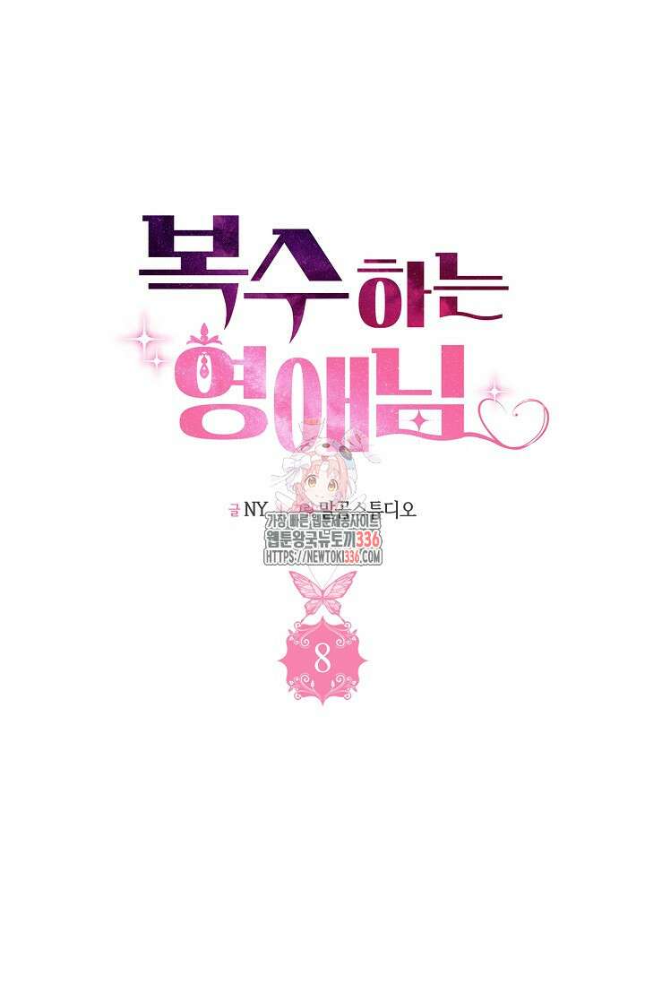 복수하는 영애님 8화 1