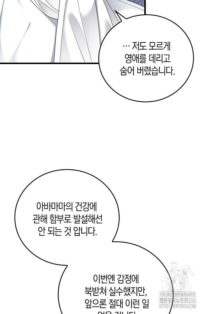 복수하는 영애님 8화 11