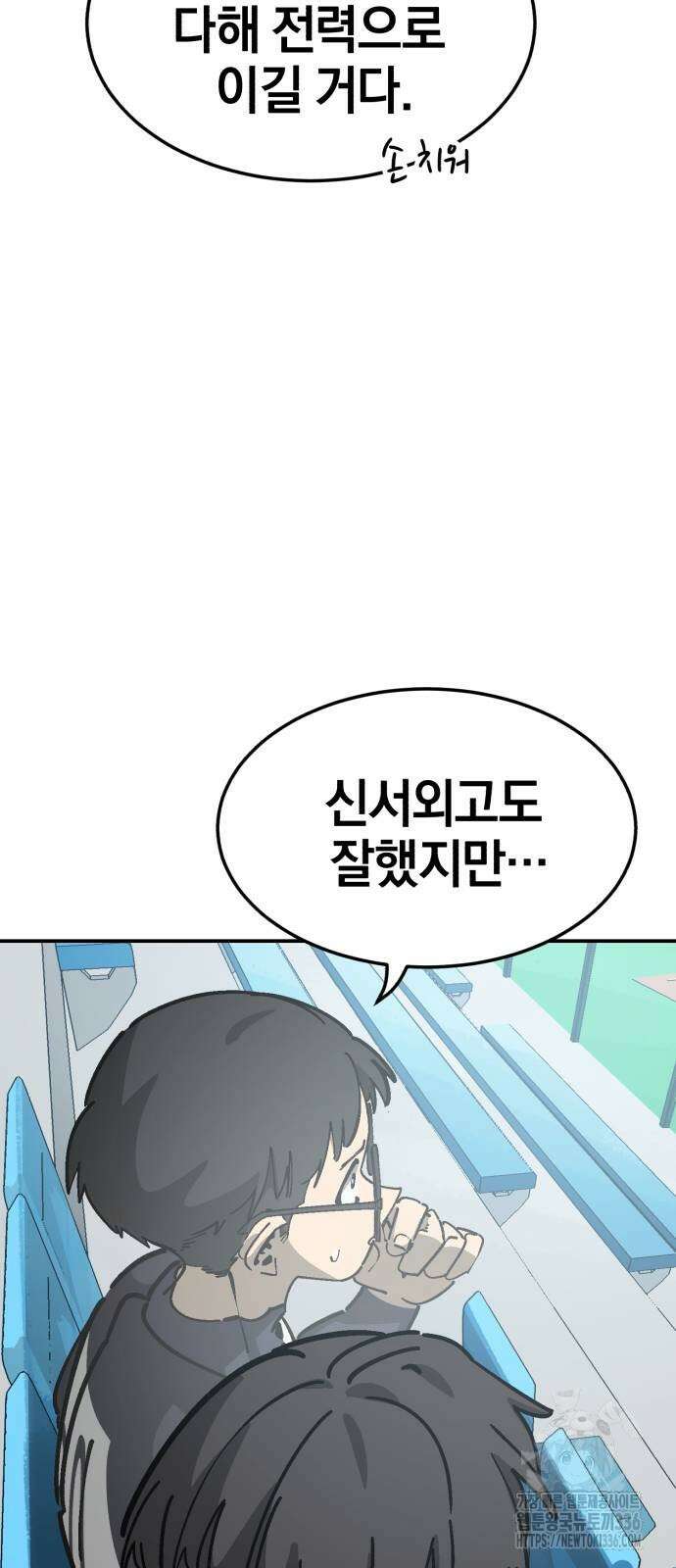 위닝샷! 시즌2 32화 15