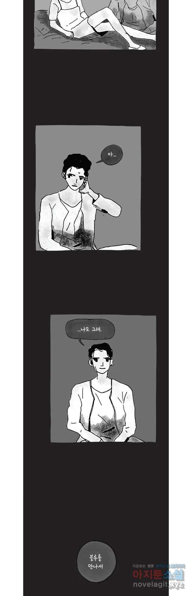 이토록 보통의 493화 뼈말라의 사랑(41) 3